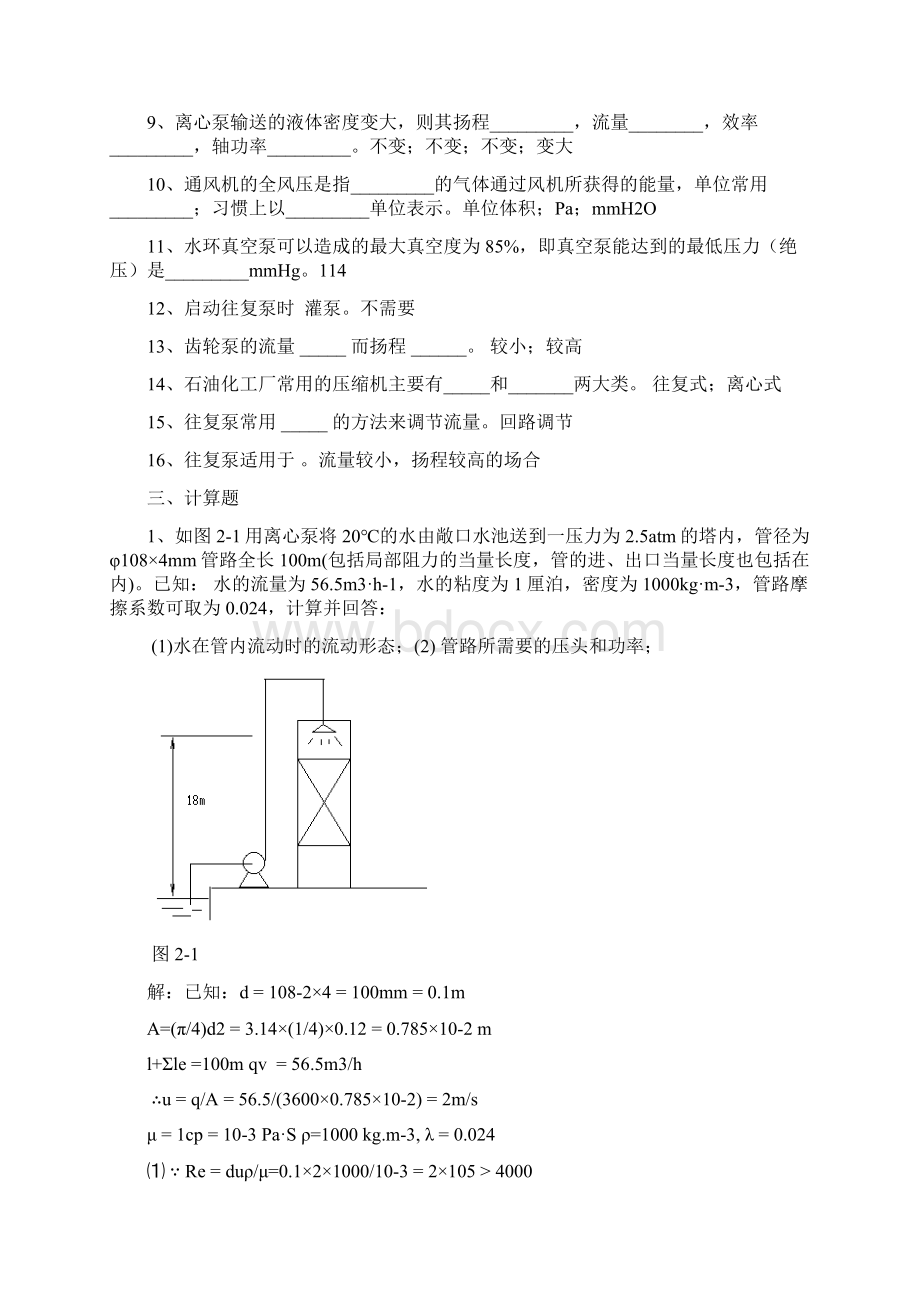 流体输送设备习题及答案.docx_第3页