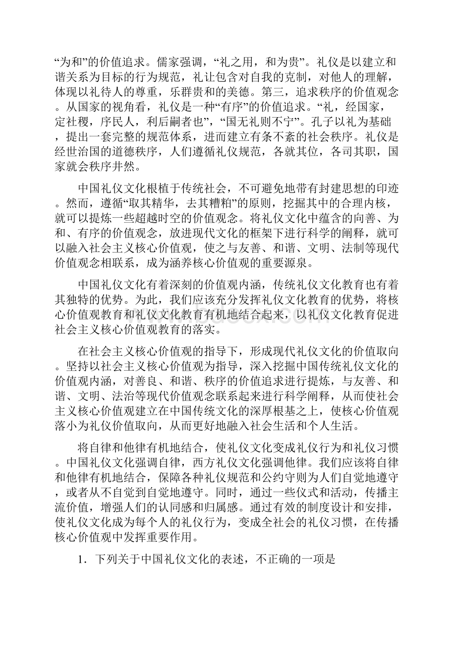 河北省定兴第三中学届高三上学期第一次月考语文试题Word格式文档下载.docx_第2页