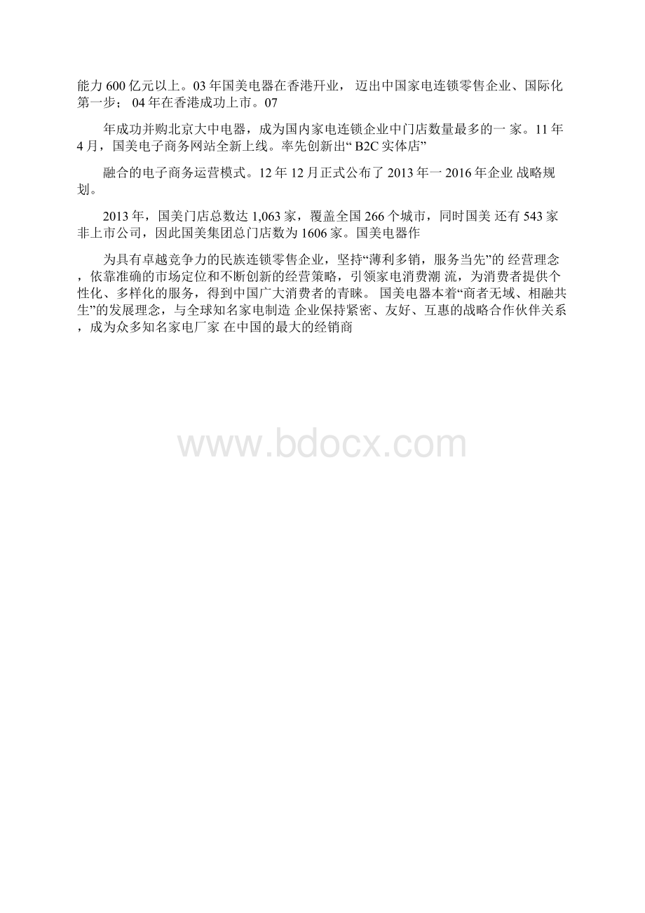 商务谈判谈判剧本.docx_第2页