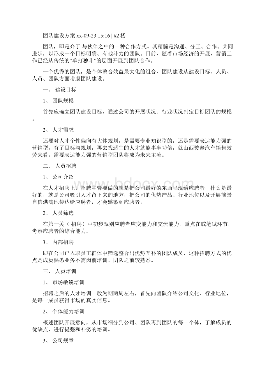 团队建设计划方案.docx_第3页