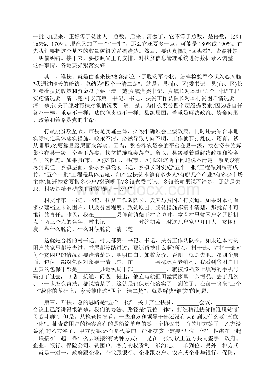 在精准扶贫现场推进会上的讲话.docx_第3页