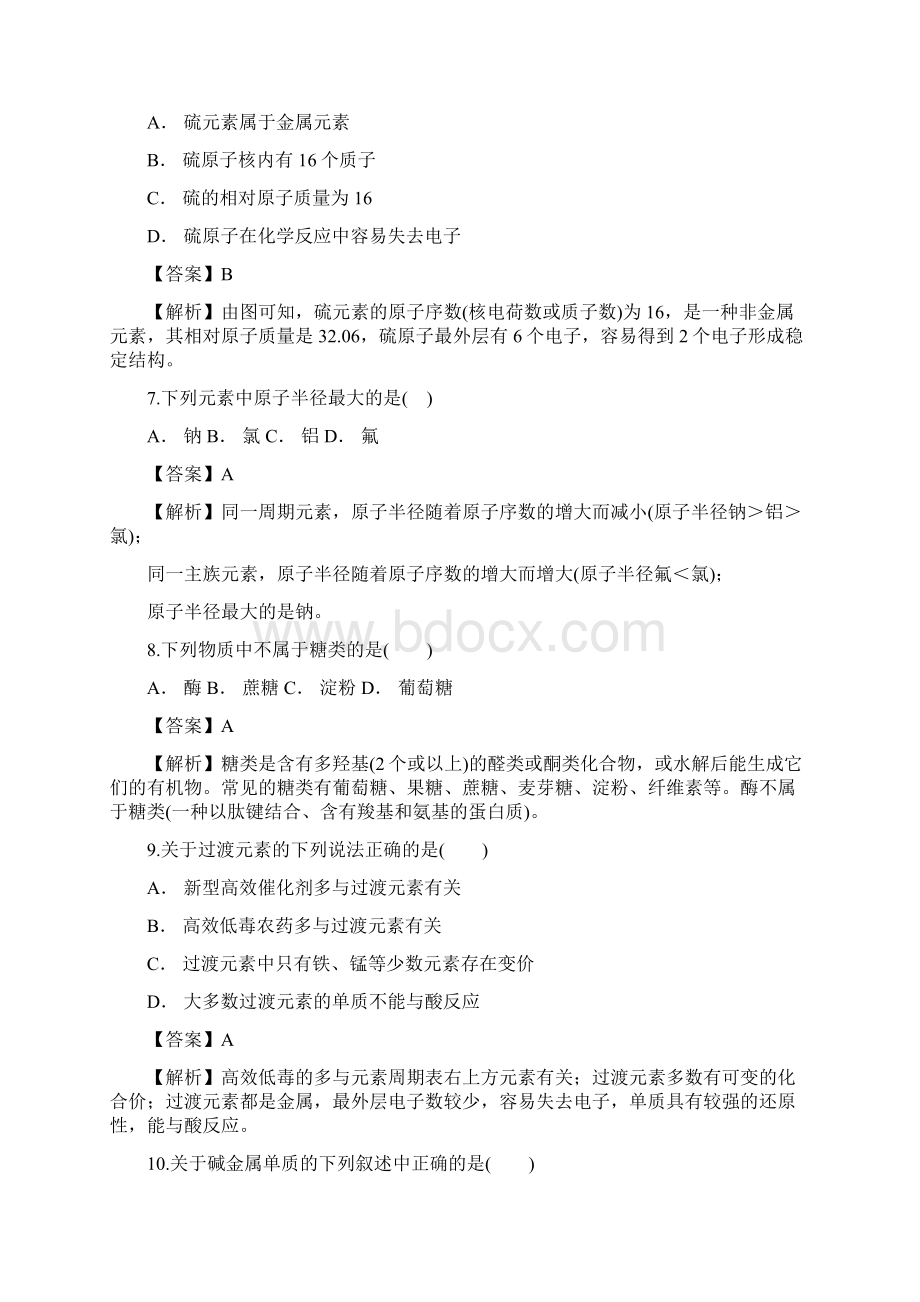 云南省玉溪市民中学年高一下学期期中考试化学试题含答案Word格式.docx_第3页