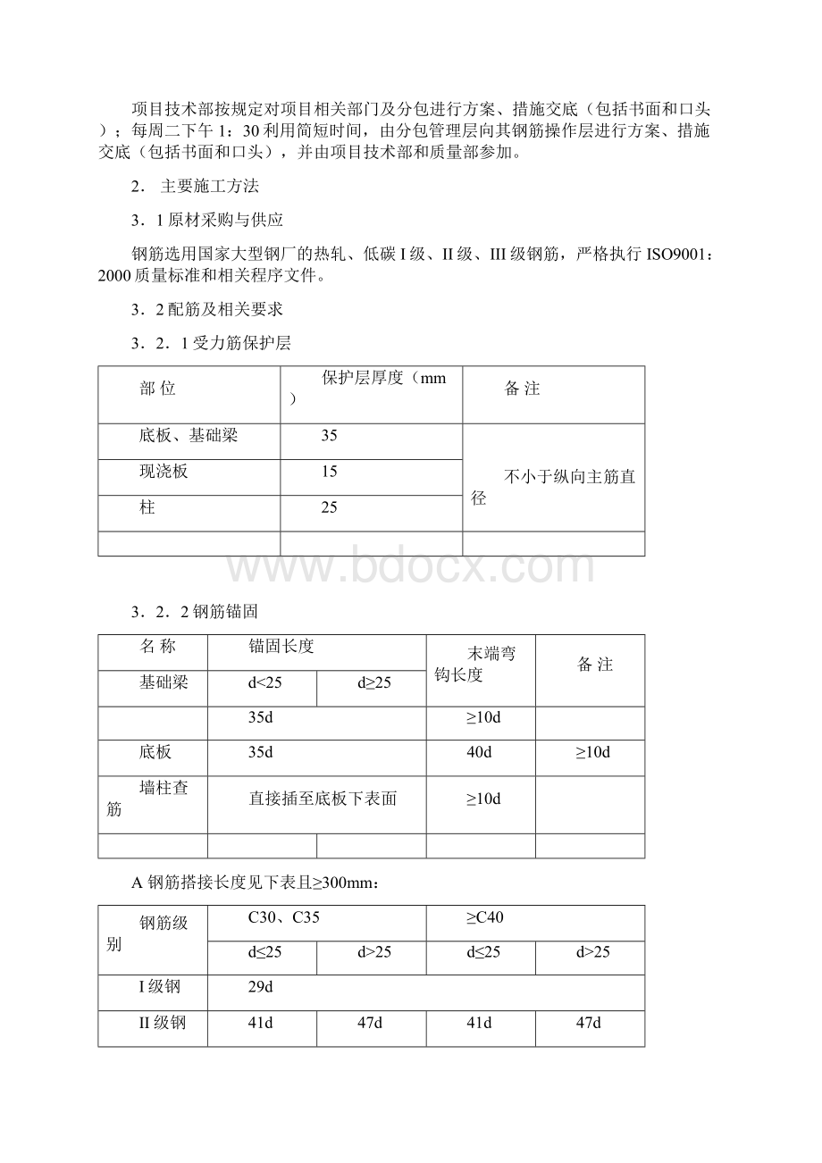 钢筋施工方案.docx_第2页