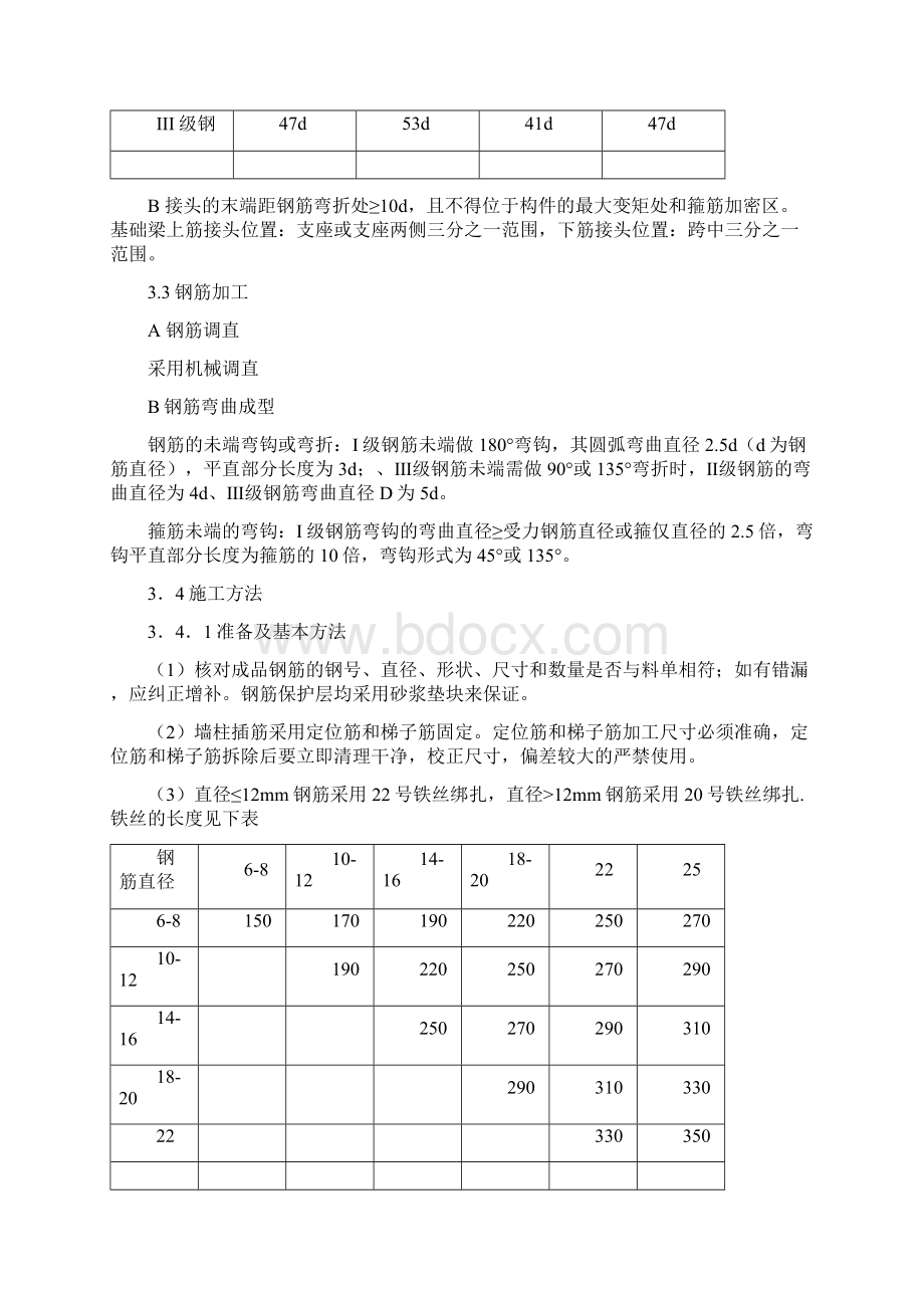 钢筋施工方案.docx_第3页