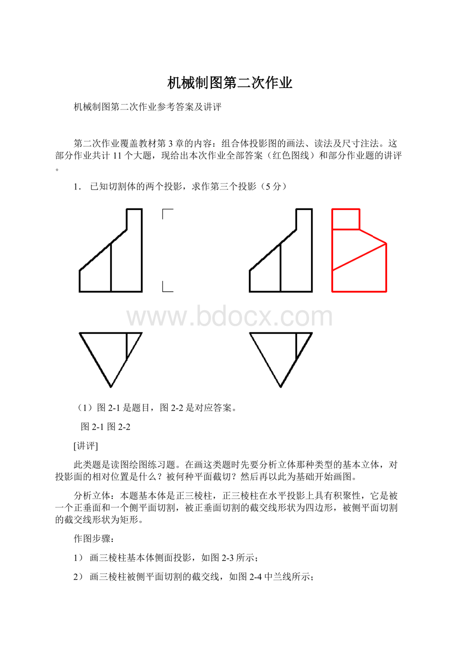 机械制图第二次作业.docx_第1页