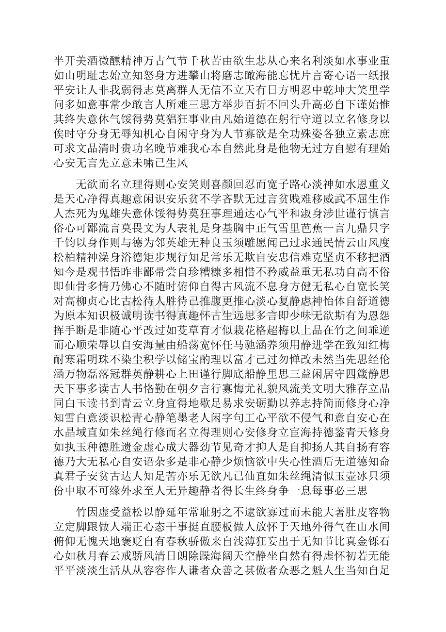 经典的十五字励志对联文档格式.docx_第3页