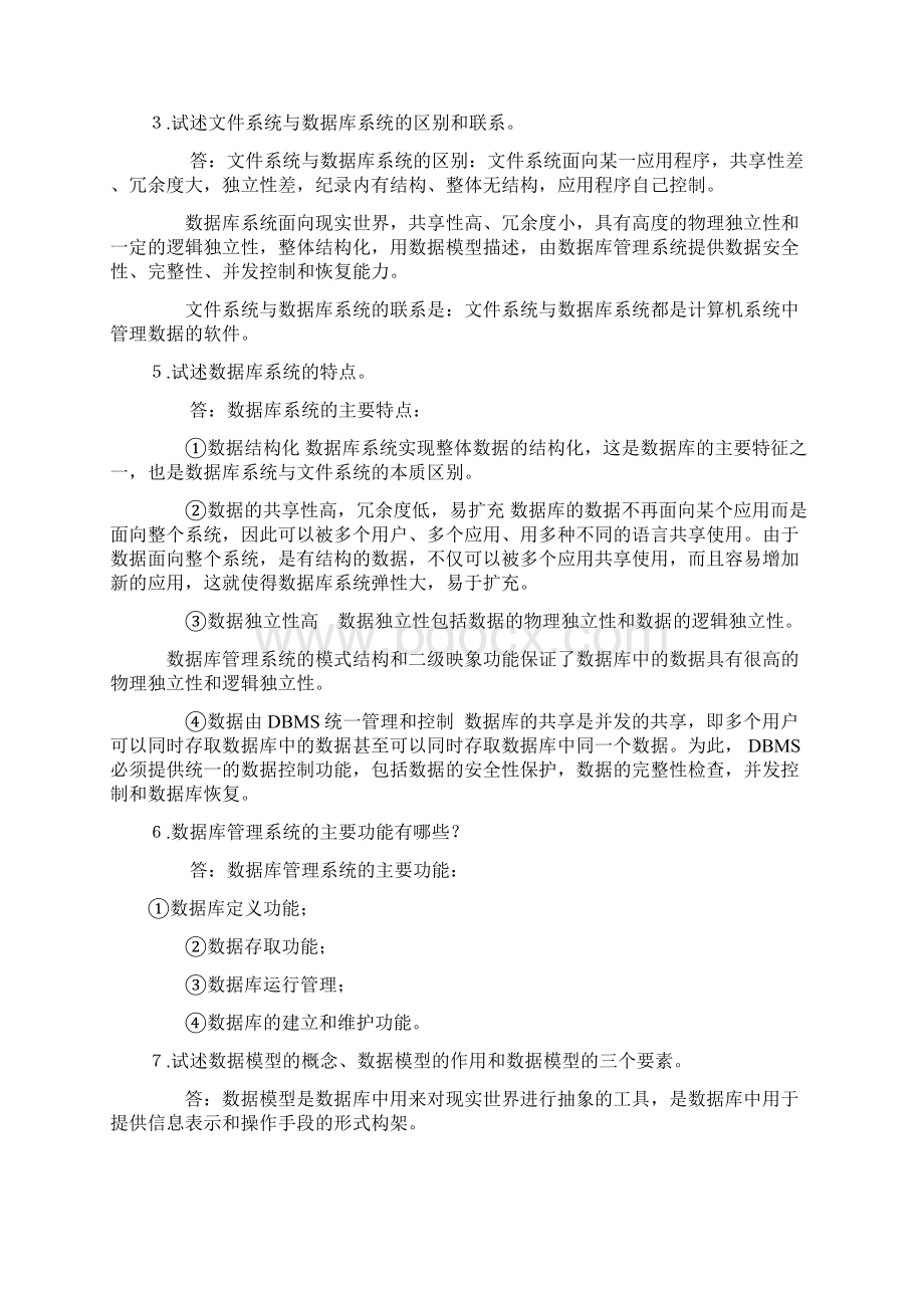 《数据库系统概论》课程习题及参考答案.docx_第2页