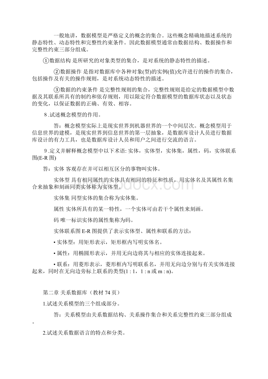 《数据库系统概论》课程习题及参考答案.docx_第3页