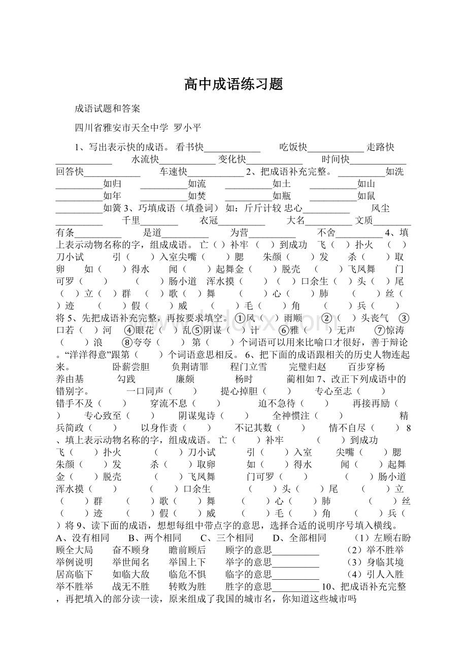 高中成语练习题Word格式.docx_第1页