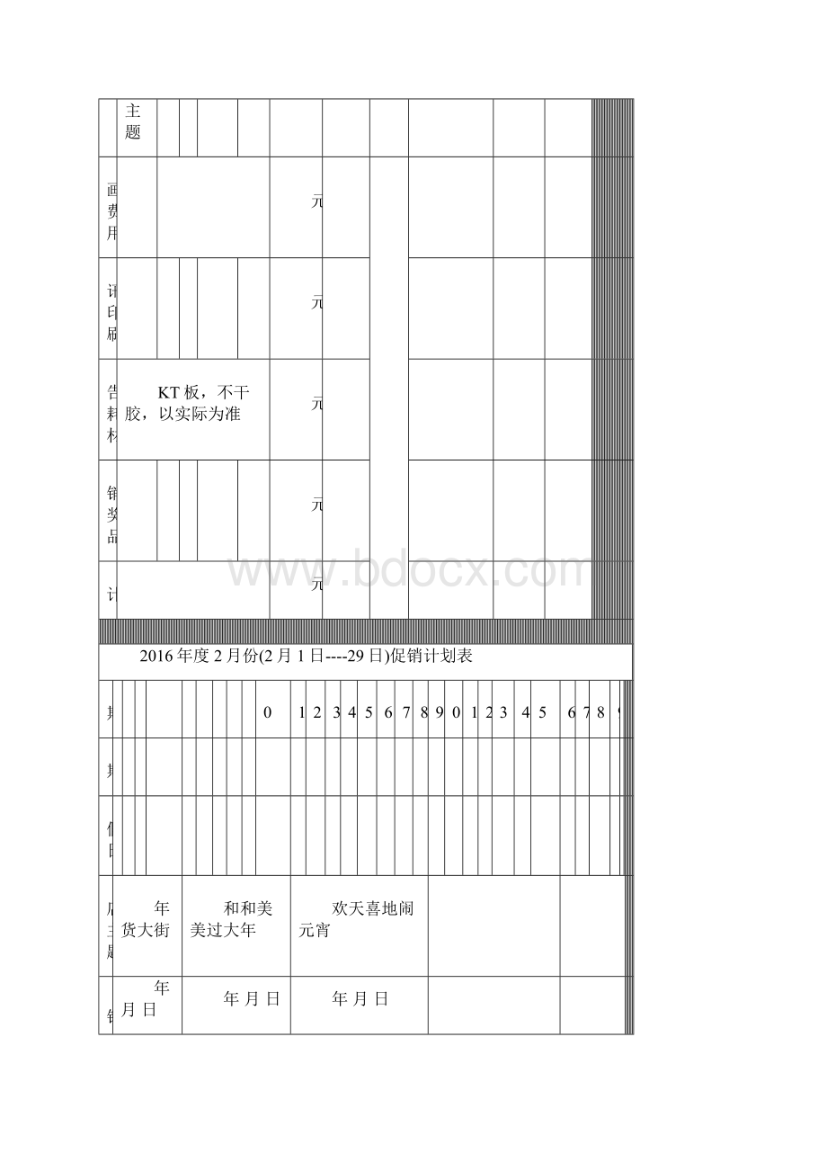 全年促销方案之欧阳化创编.docx_第3页