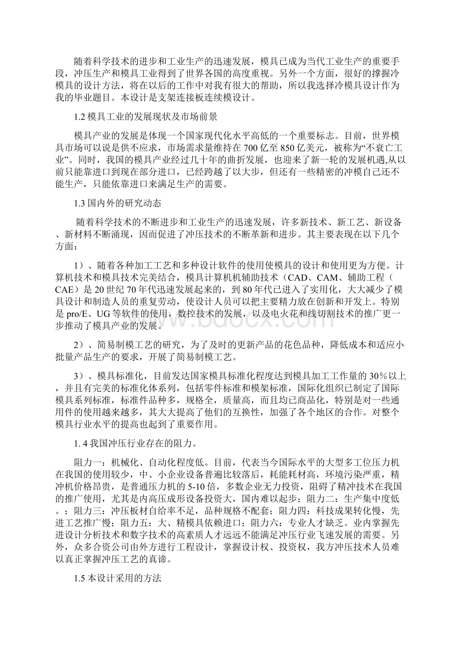 支架连接板连续模毕业设计.docx_第2页