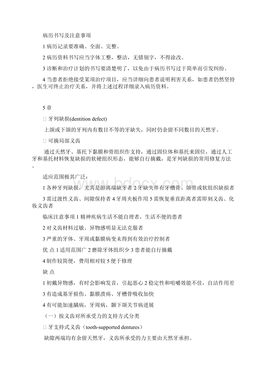 修复学详细重点.docx_第3页