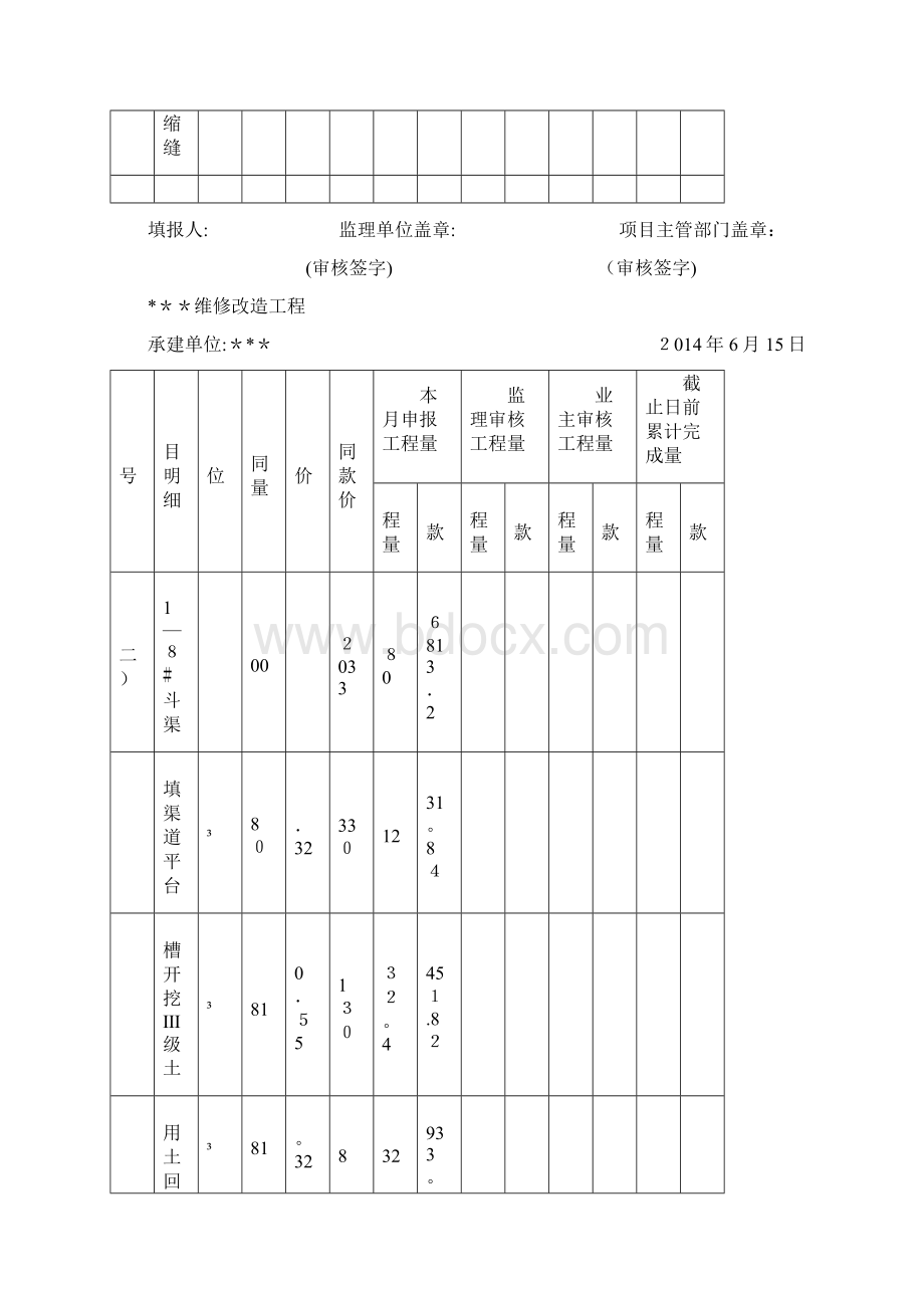 维修改造工程.docx_第3页