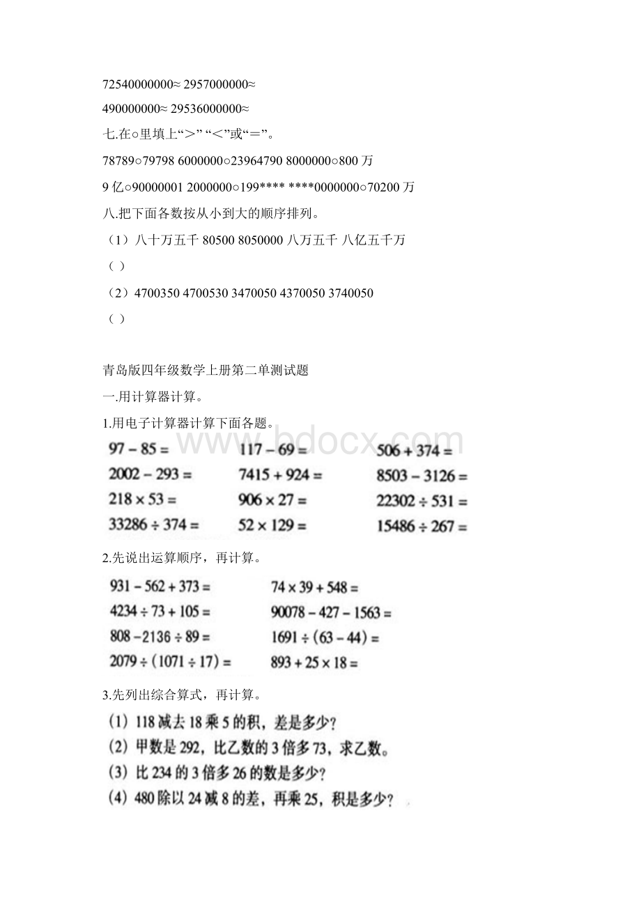 最新审定青岛版小学数学四年级上册复件 第一至六单元测试题精品.docx_第2页