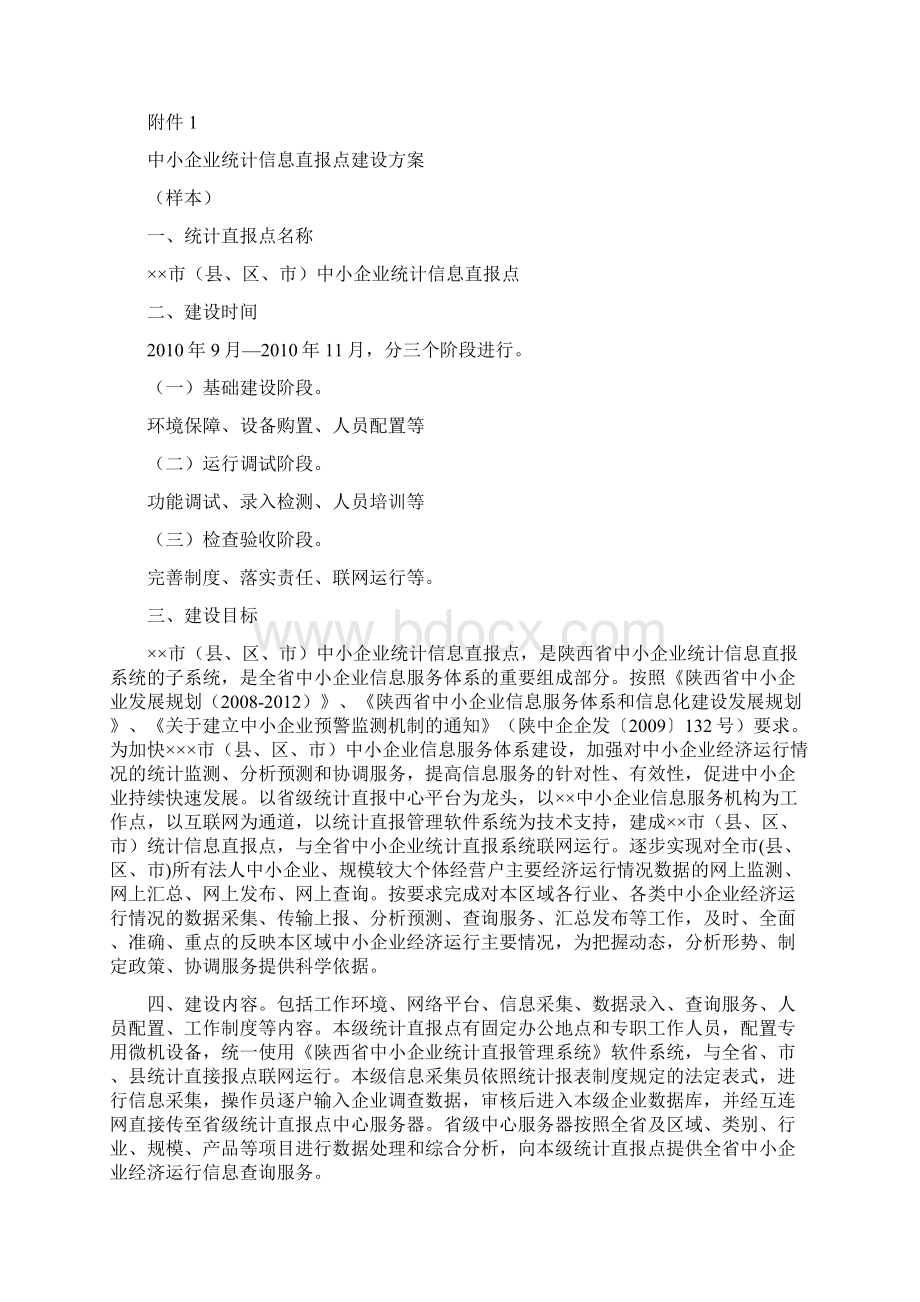 中小企业信息服务体系项目.docx_第2页