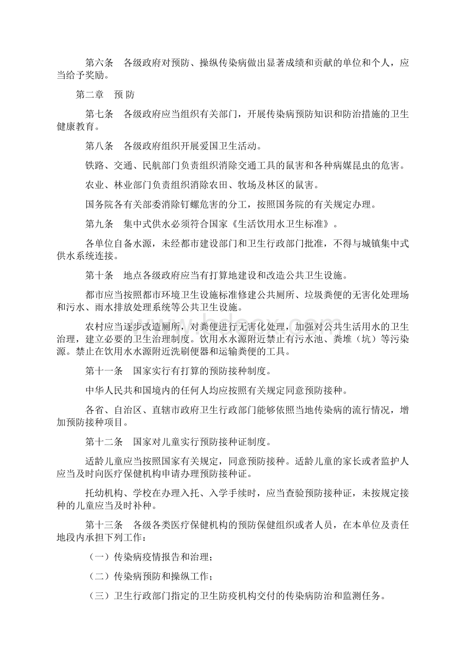 中华人民共和国传染病防治法实施手册.docx_第2页