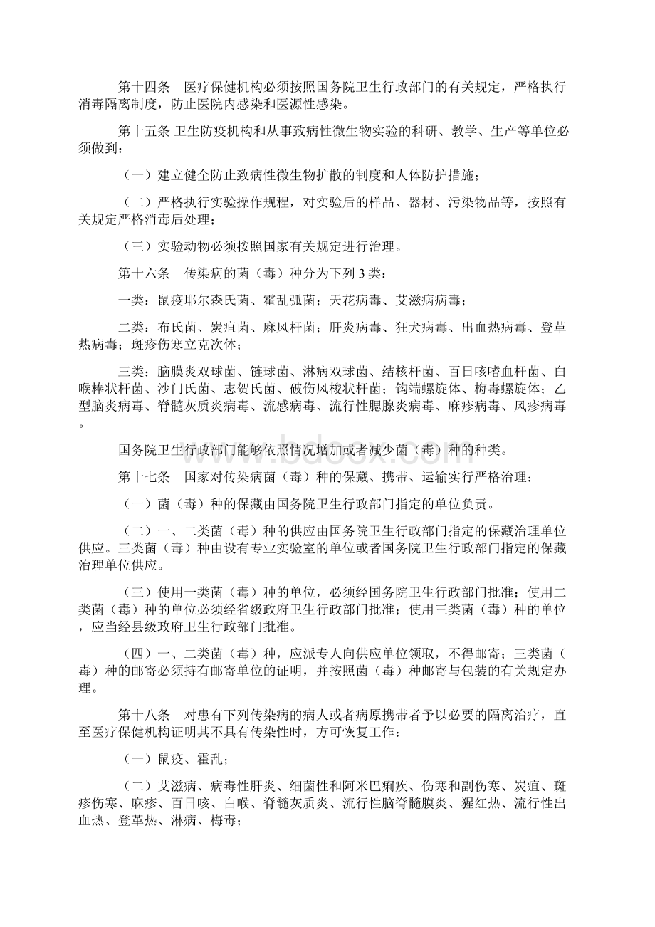 中华人民共和国传染病防治法实施手册.docx_第3页