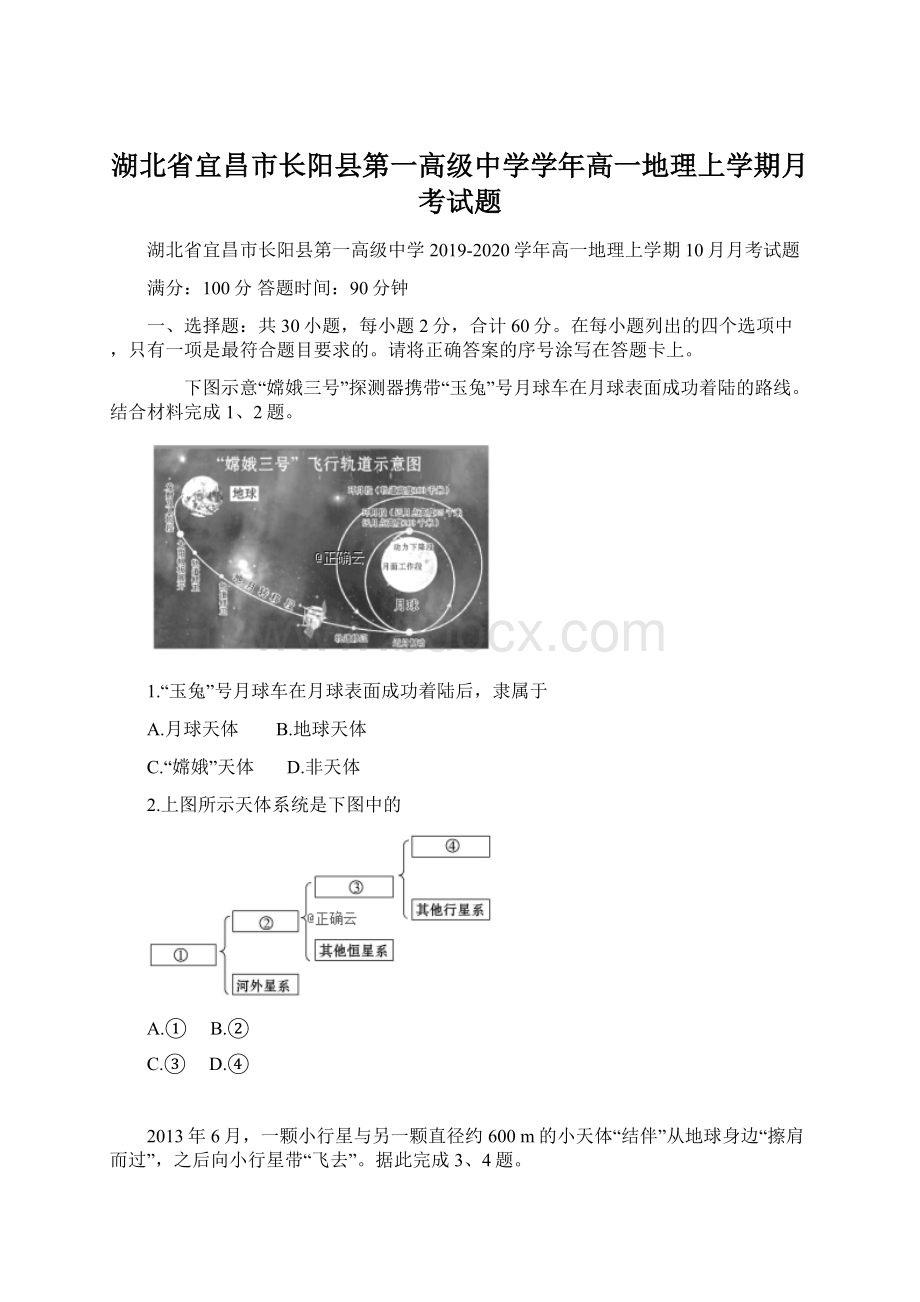 湖北省宜昌市长阳县第一高级中学学年高一地理上学期月考试题.docx