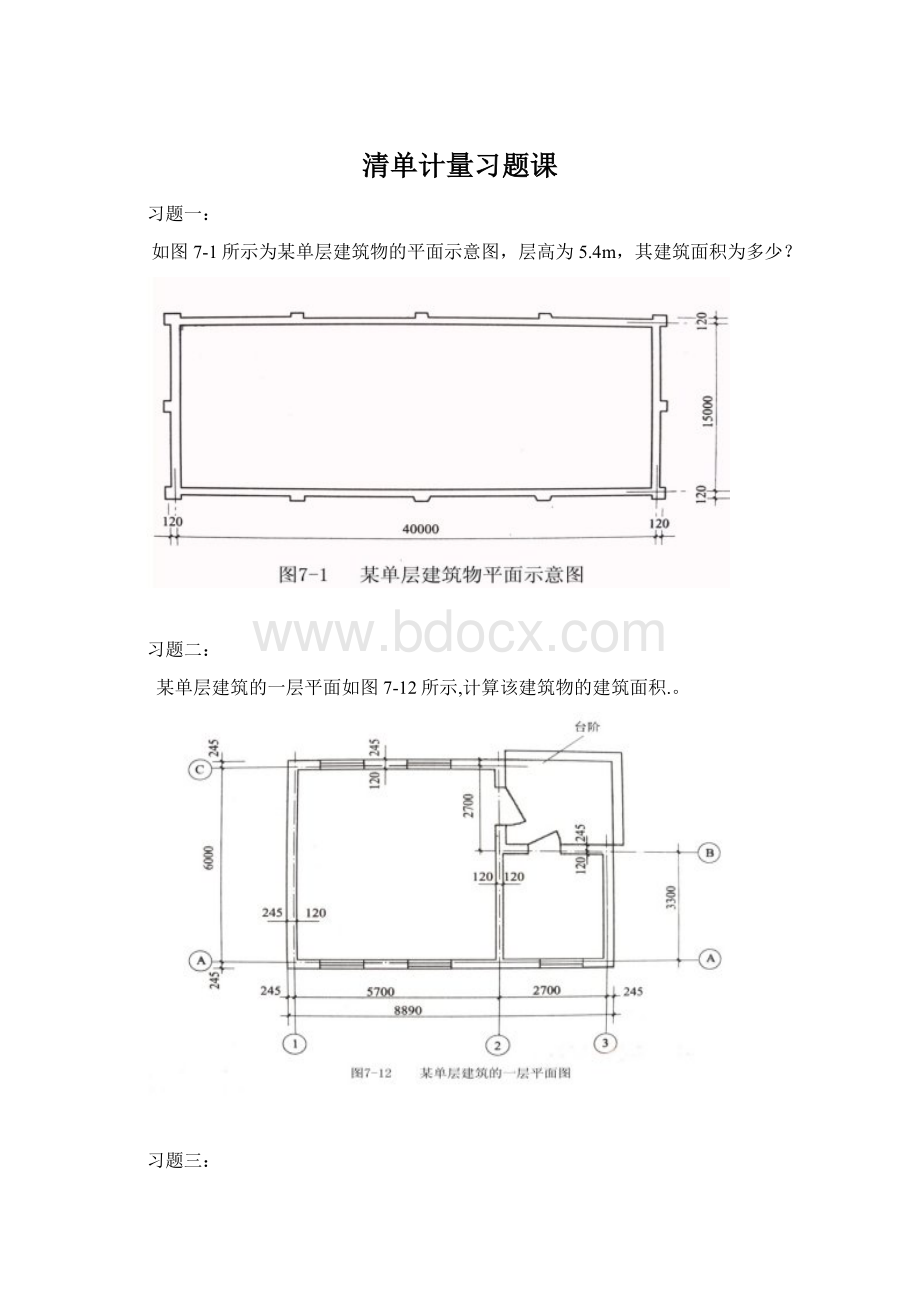 清单计量习题课.docx_第1页