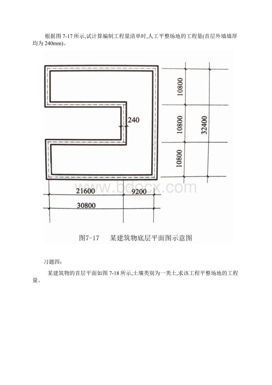 清单计量习题课.docx_第2页