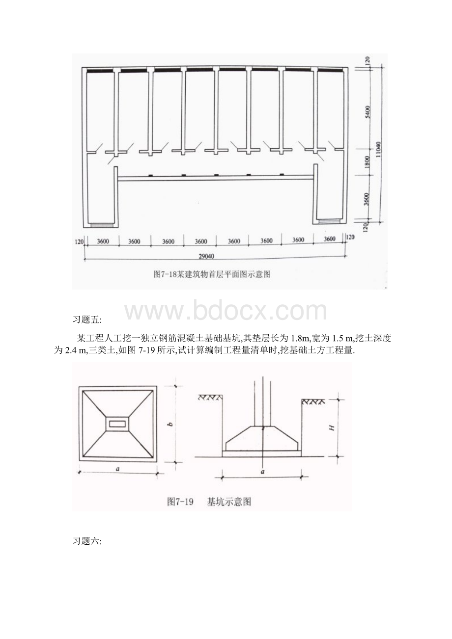 清单计量习题课.docx_第3页