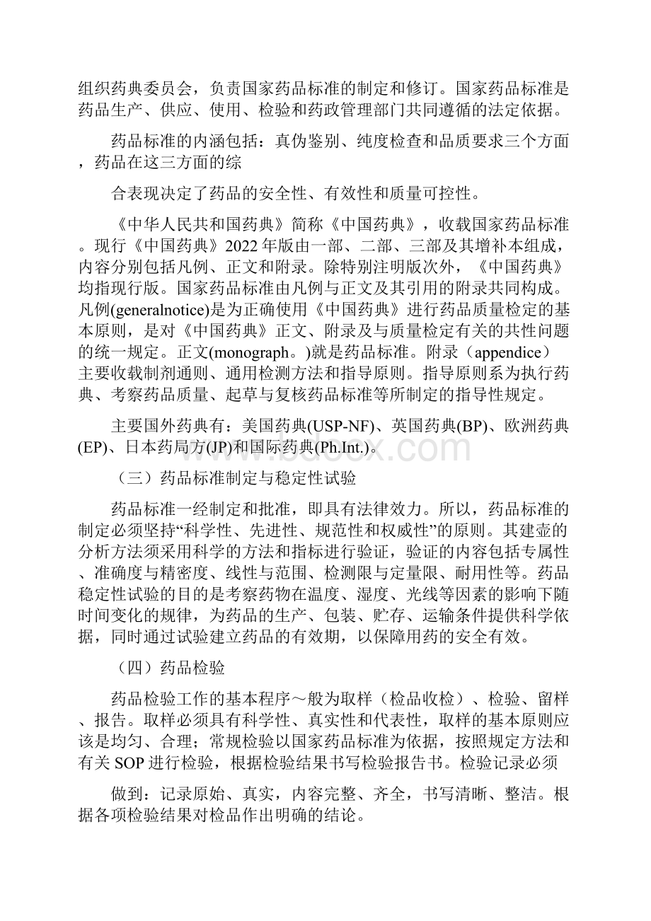 药物分析第7版学习指导与习题集附答案图文.docx_第2页