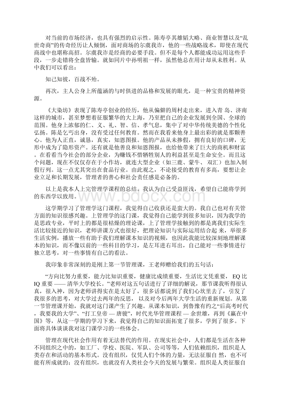 管理学学习的心得体会.docx_第2页