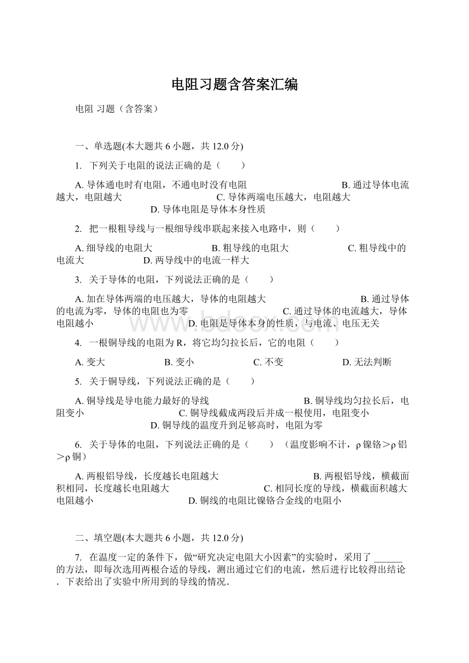 电阻习题含答案汇编.docx