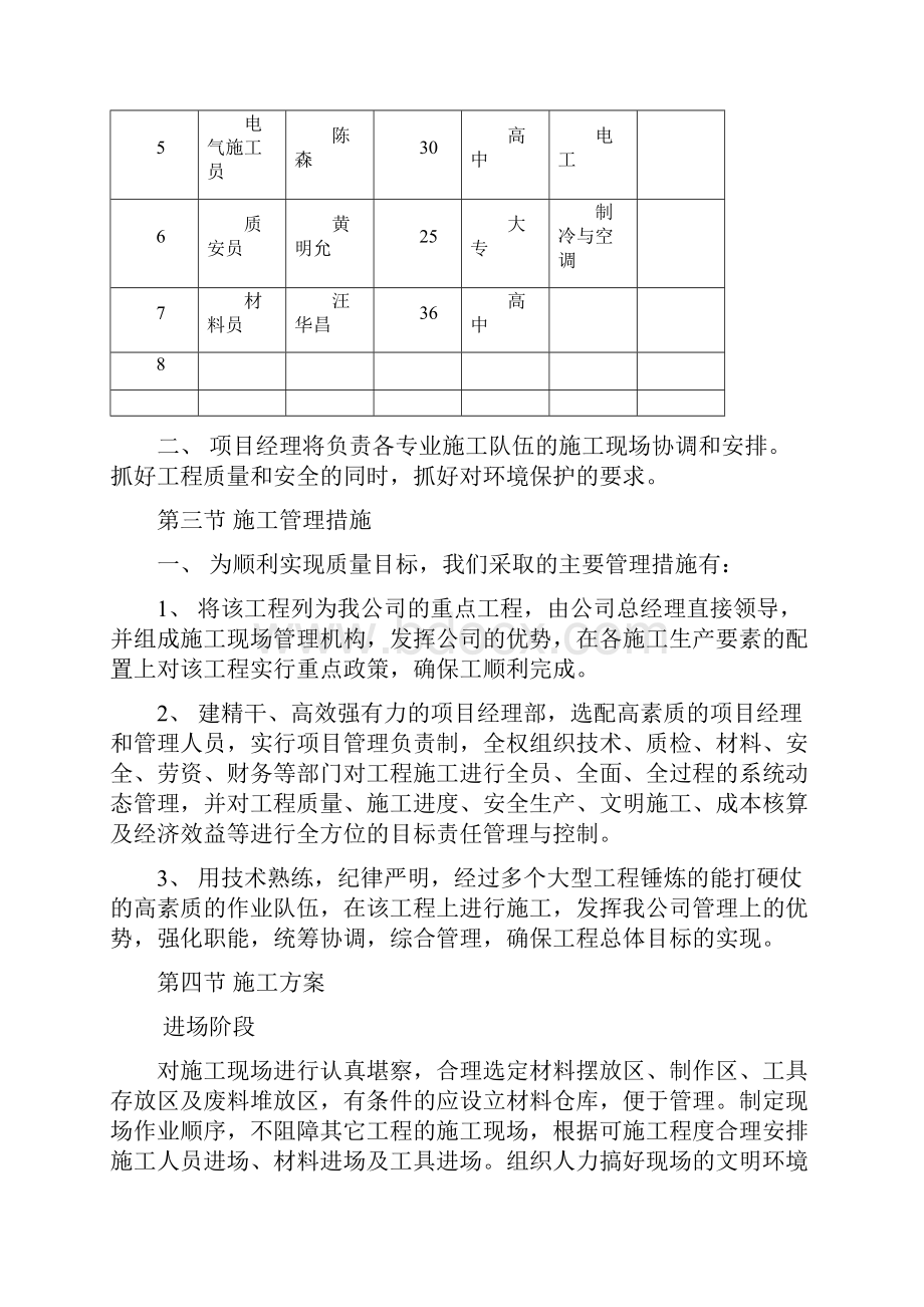 新某路路灯改造工程施工组织设计 2文档格式.docx_第3页