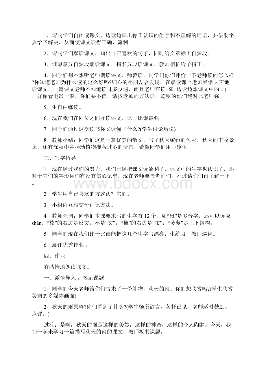 人教版三年级语文教案秋天的雨教案.docx_第2页