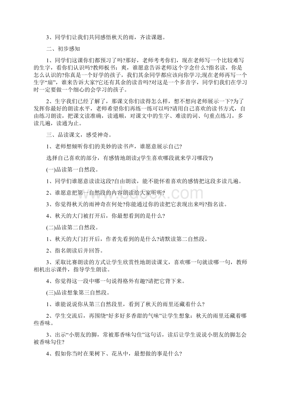 人教版三年级语文教案秋天的雨教案.docx_第3页