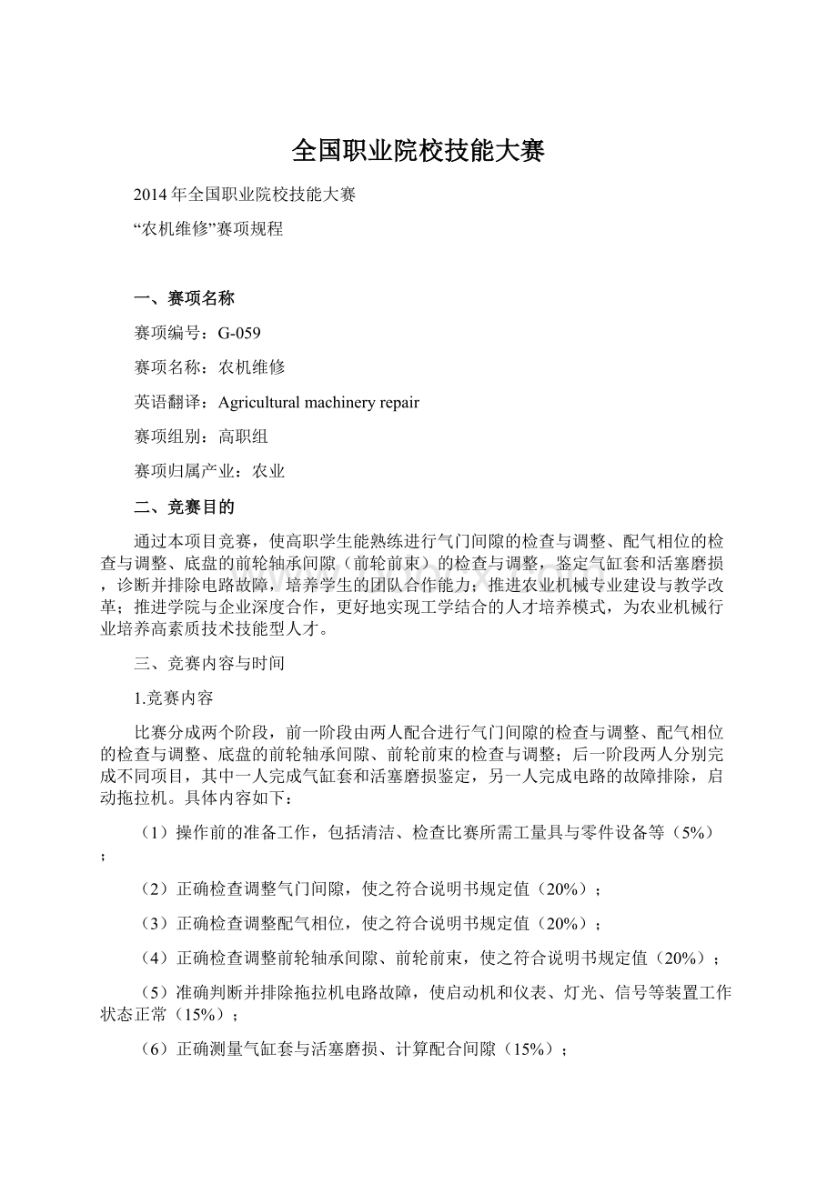 全国职业院校技能大赛Word文档格式.docx