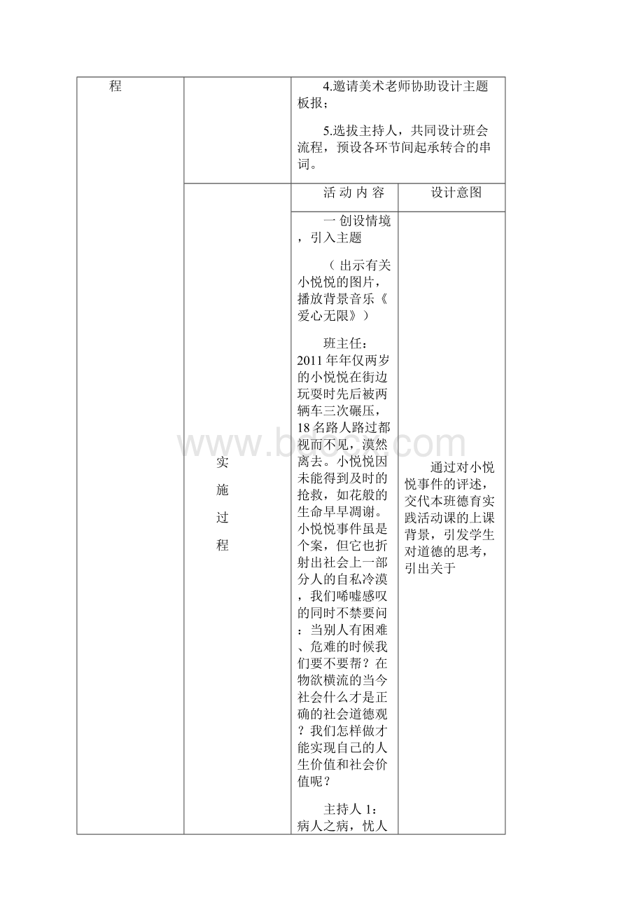 德育实践活动课助人为乐教学设计及反思.docx_第2页