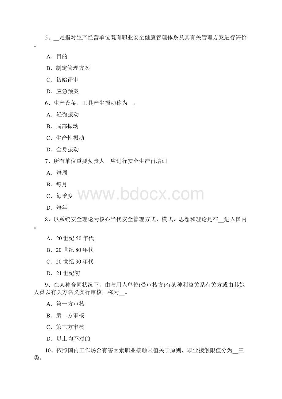 下半年江西省安全工程师安全生产法安全生产问题考试试题.docx_第2页