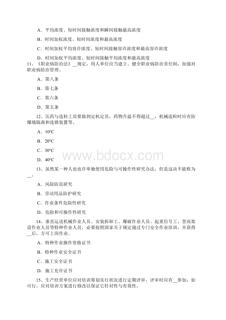 下半年江西省安全工程师安全生产法安全生产问题考试试题.docx_第3页