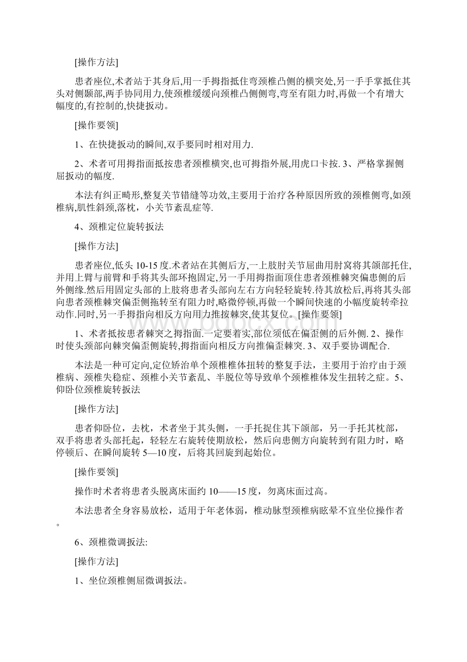 冯天有新医正骨.docx_第2页