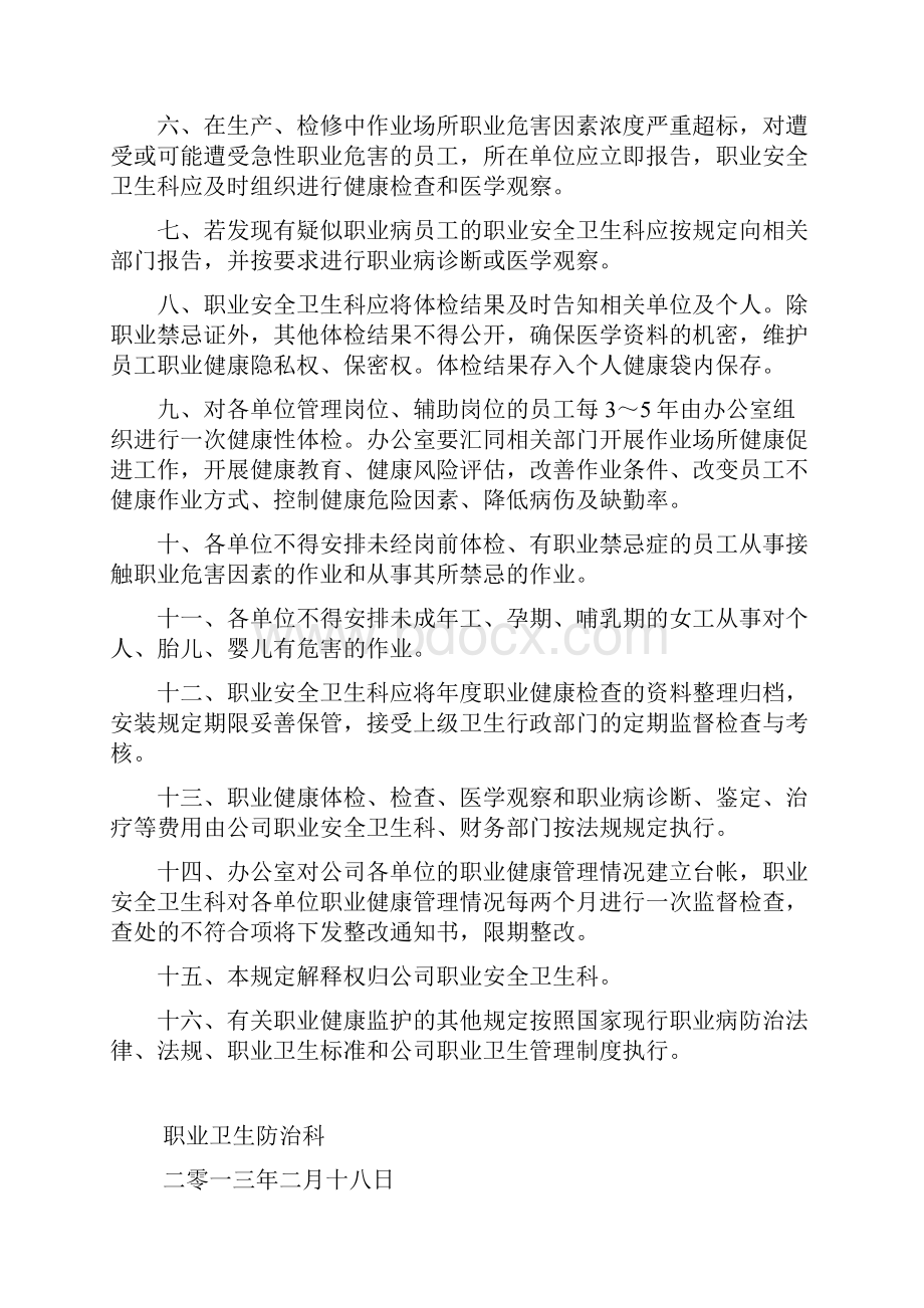 职业病诊断鉴定及治疗康复制度.docx_第2页