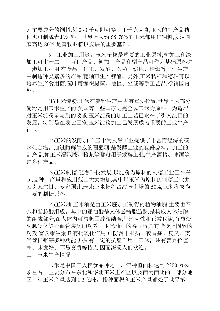 玉米知识与市场现状Word文件下载.docx_第2页