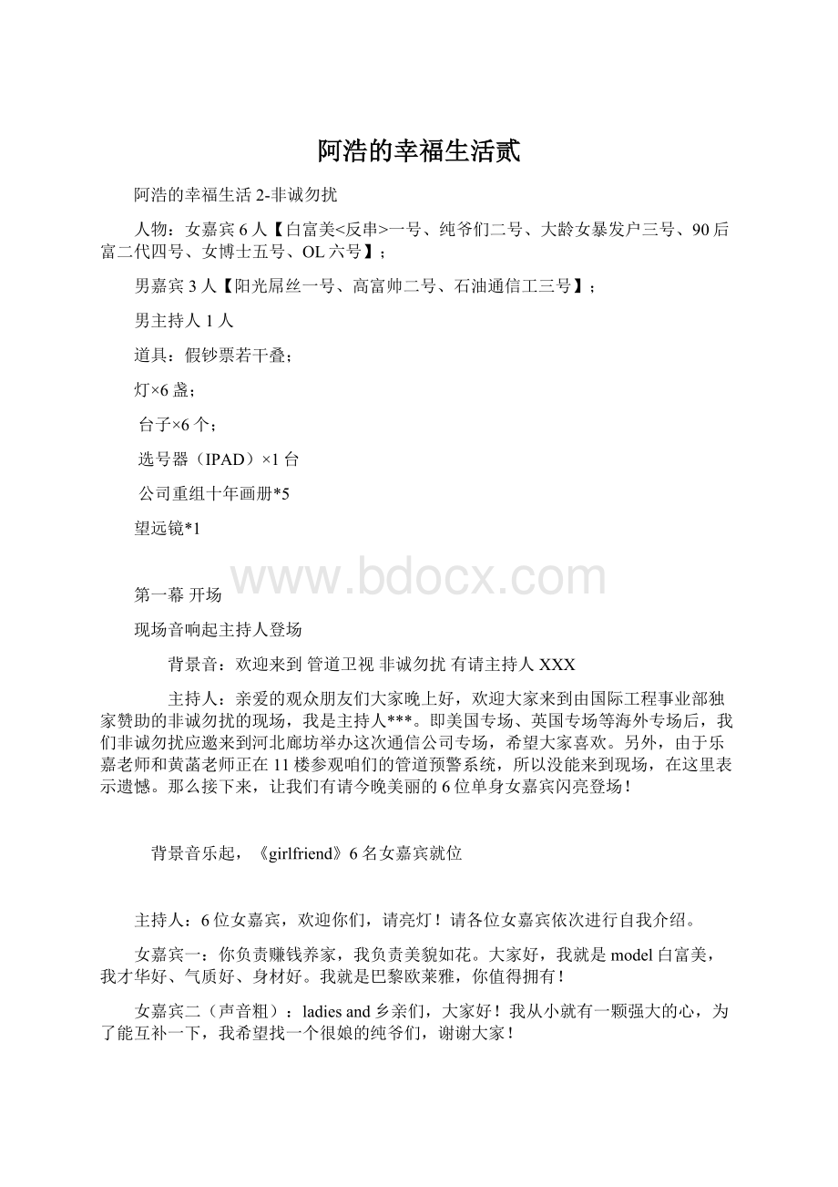 阿浩的幸福生活贰.docx