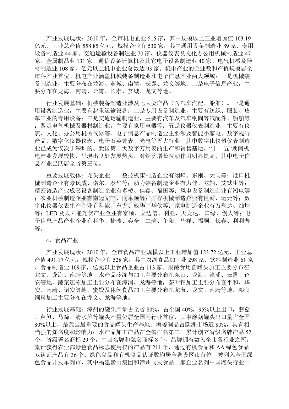 漳州市十大产业基本情况教程文件Word下载.docx_第2页