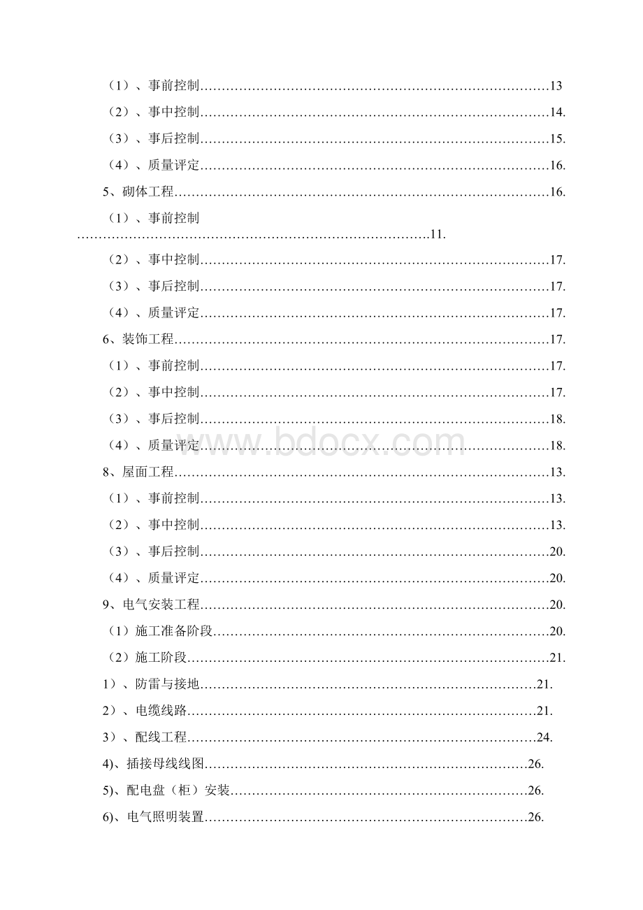 美宇凤凰城房建监理细则内容.docx_第2页