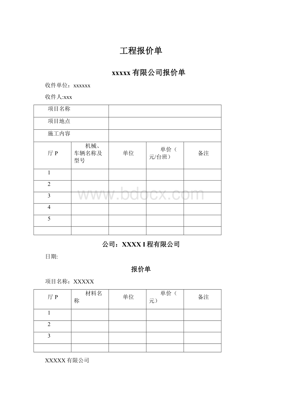 工程报价单Word格式文档下载.docx