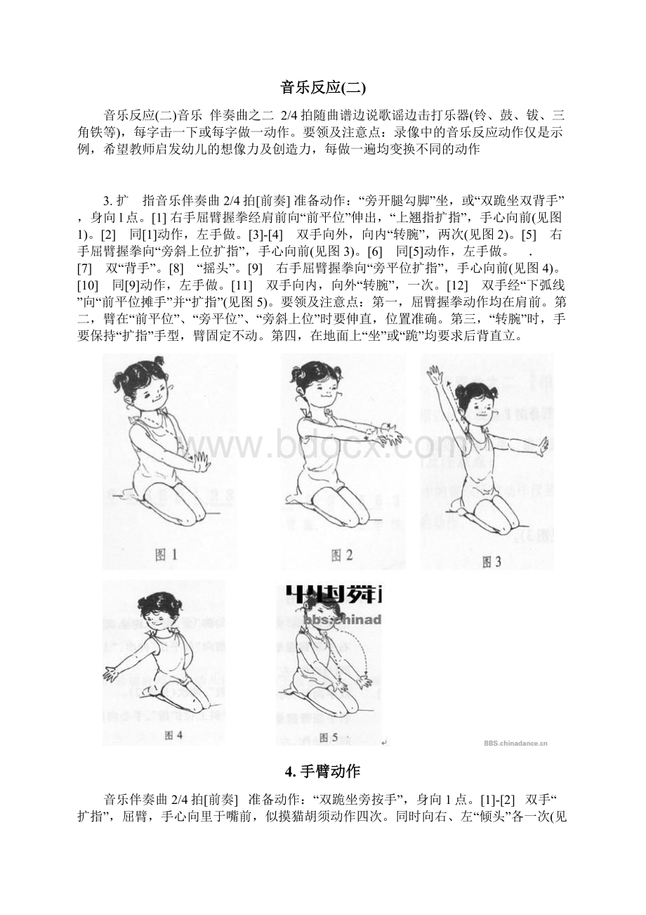 最新中国舞等级考试教材第一级教案.docx_第3页