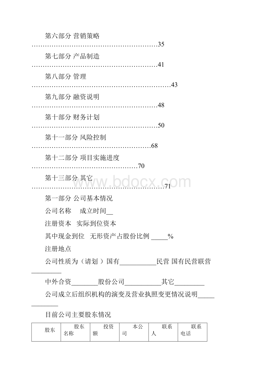 商业计划书Word格式.docx_第2页