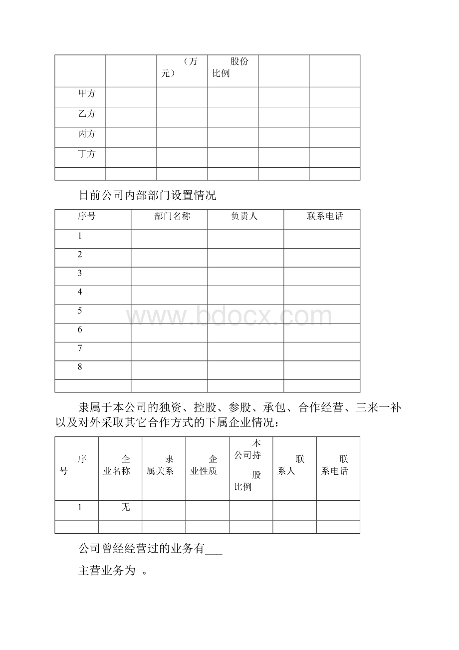 商业计划书Word格式.docx_第3页