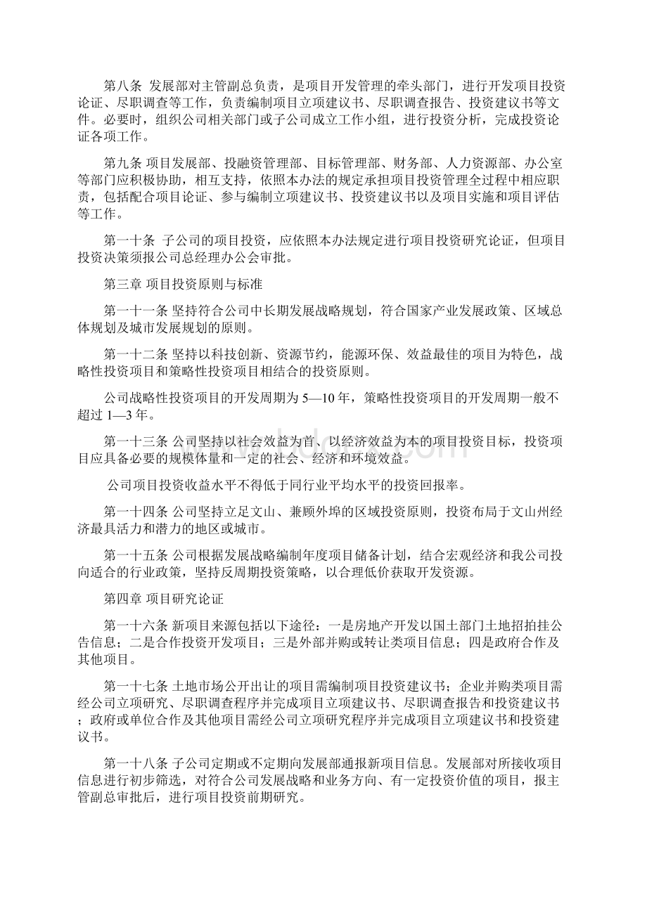 项目投资管理《暂行》办法送审稿Word文档格式.docx_第2页