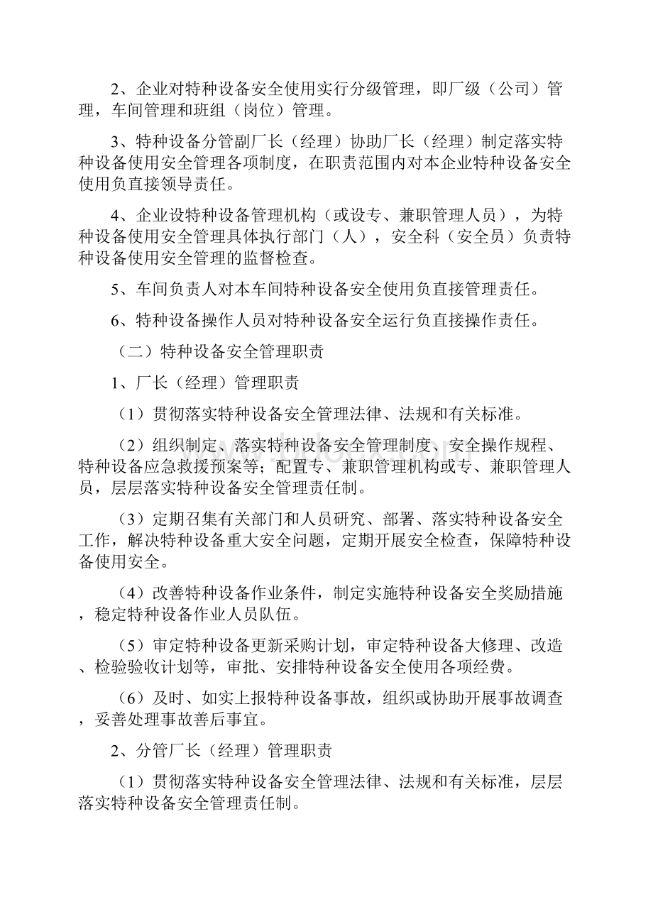 安粮冷库特种设备安全使用管理制度汇编文档格式.docx_第2页