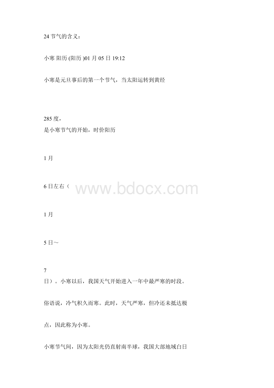 二十四节气时间表.docx_第3页