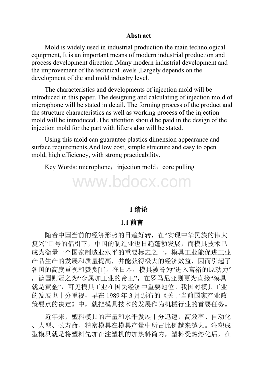 电话听筒盖的塑料模具设计.docx_第2页