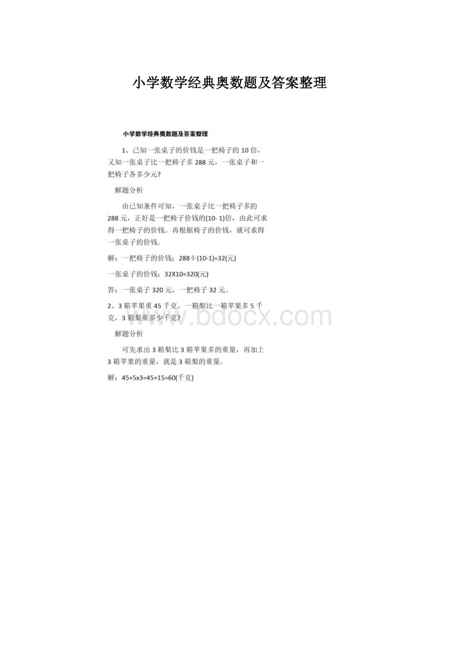 小学数学经典奥数题及答案整理.docx_第1页